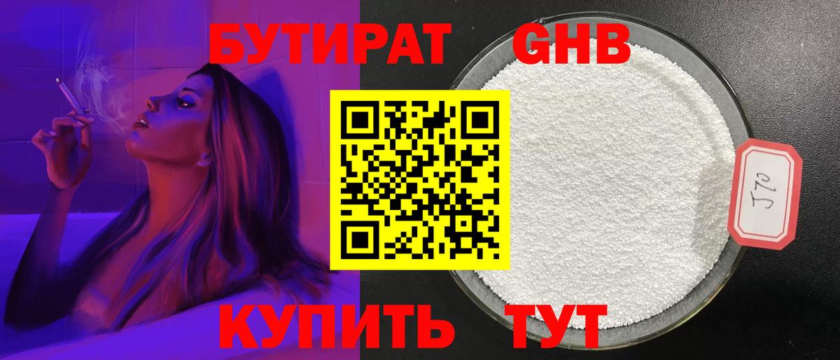 Бутират  Вход с VPN  Ижевск  Бутират оксана 
