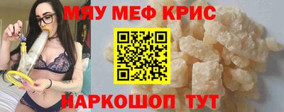 мяу мяу кристалл Лесосибирск