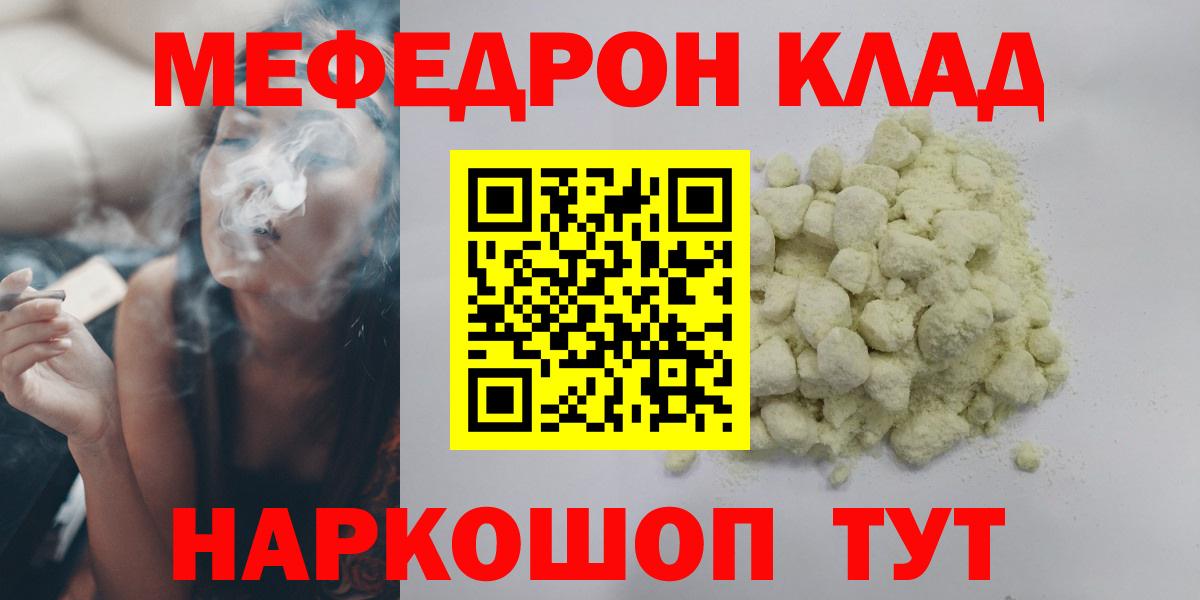 Меф мяу мяу кристаллы Ижевск