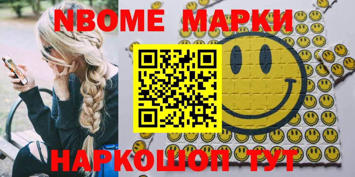 Ижевск  Марки NBOMe 1,8мг  Вход с VPN 